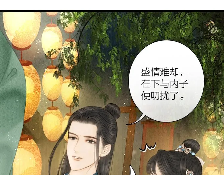 第15话 诗词会一举夺魁 第26页