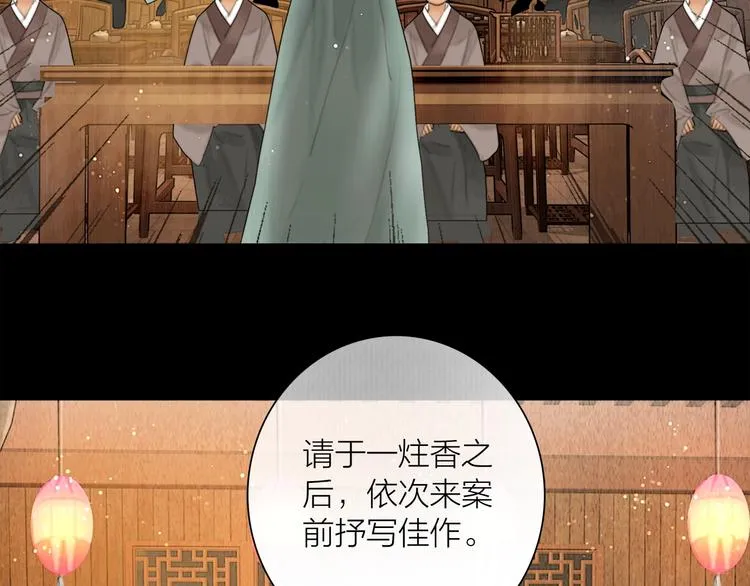 第15话 诗词会一举夺魁 第36页