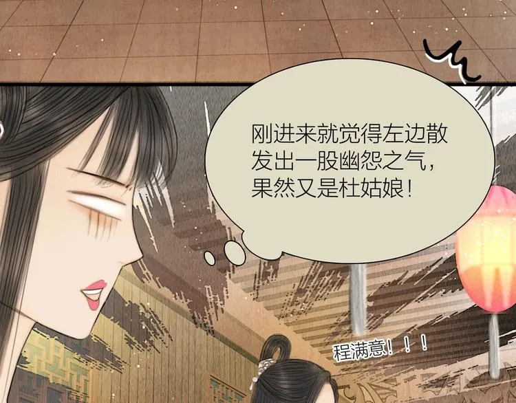 第15话 诗词会一举夺魁 第38页