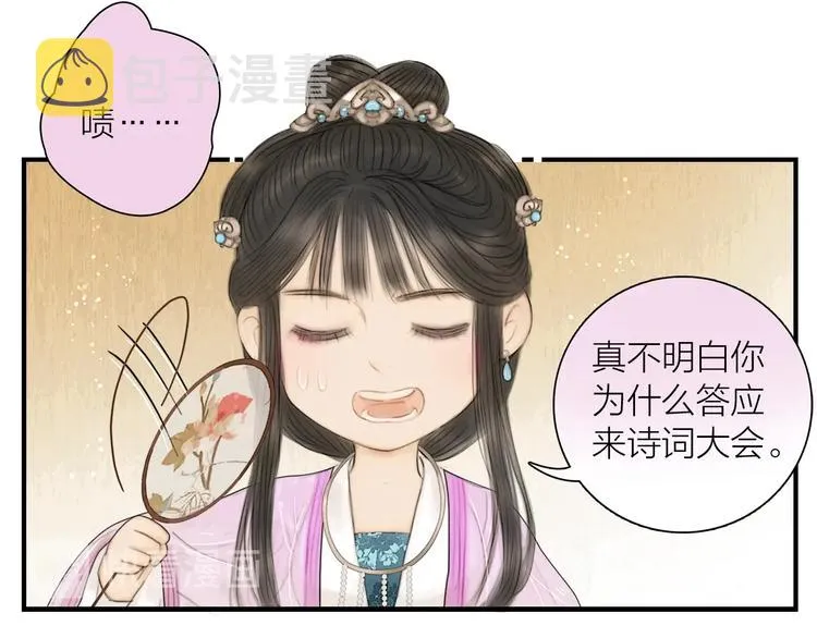 第15话 诗词会一举夺魁 第40页
