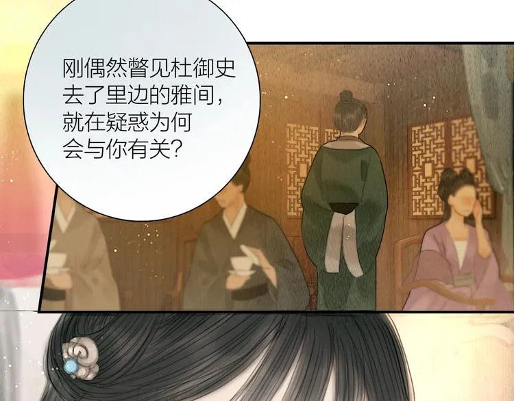 第15话 诗词会一举夺魁 第45页