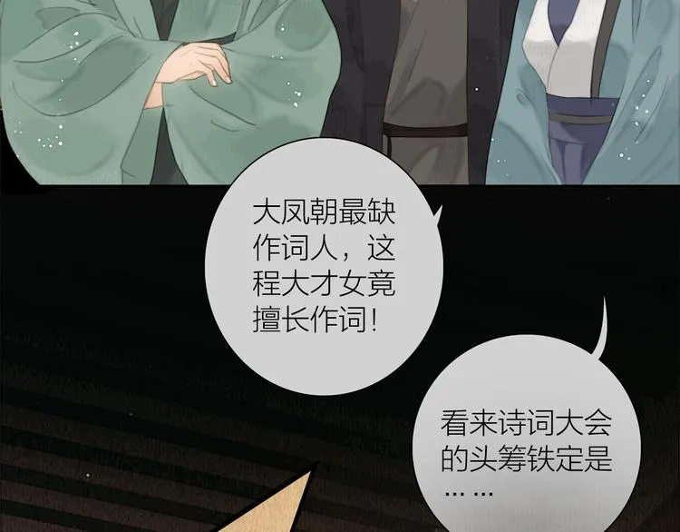 第15话 诗词会一举夺魁 第72页