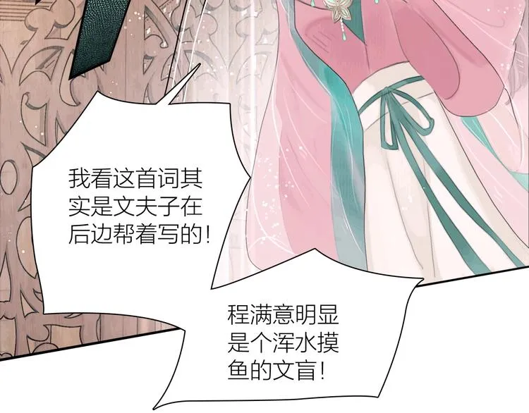 第15话 诗词会一举夺魁 第74页