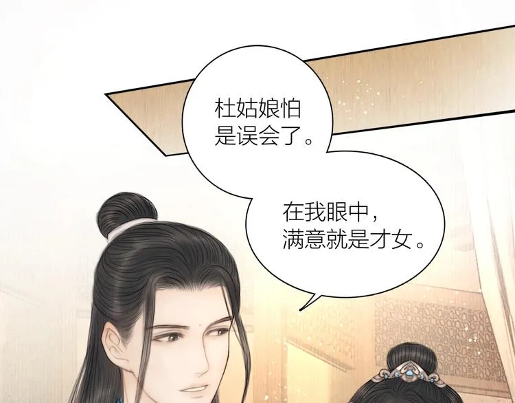 第15话 诗词会一举夺魁 第76页