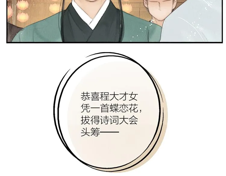 第15话 诗词会一举夺魁 第81页