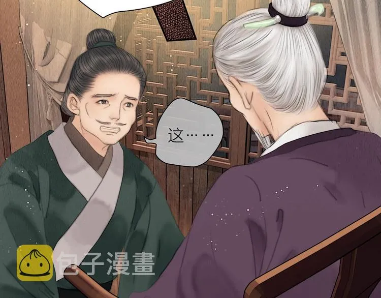 第15话 诗词会一举夺魁 第86页