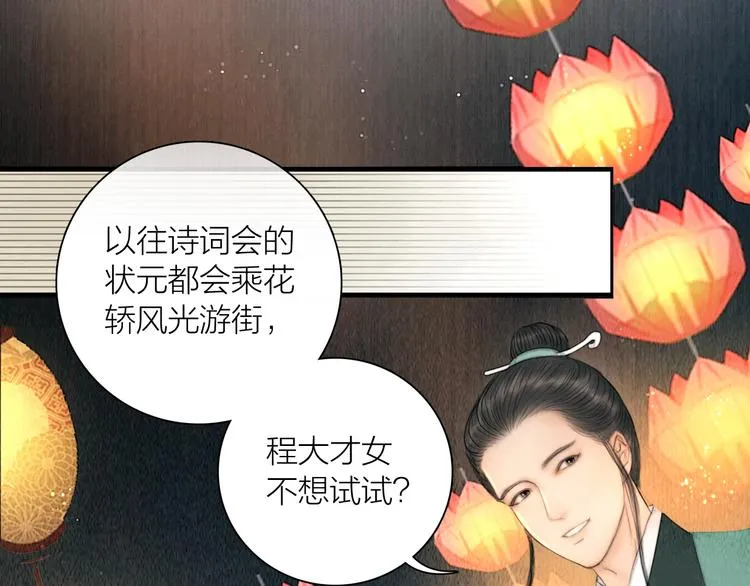 第16话 天下第一才女 第18页