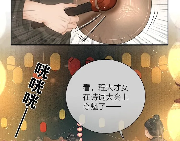 第16话 天下第一才女 第27页