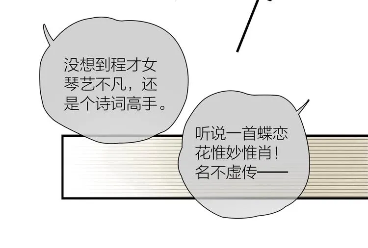 第16话 天下第一才女 第29页