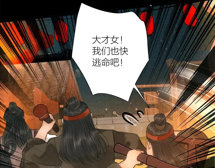 第16话 天下第一才女 第42页