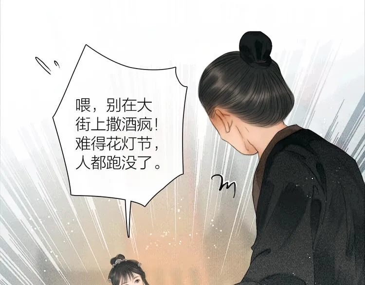 第16话 天下第一才女 第59页
