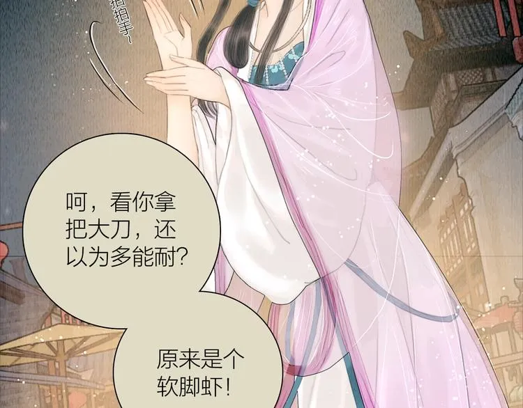 第16话 天下第一才女 第69页
