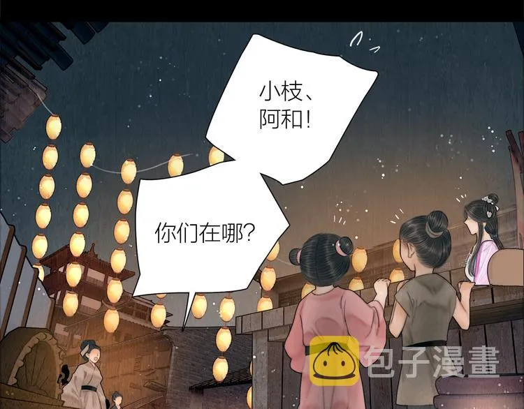 第16话 天下第一才女 第72页