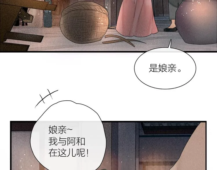 第16话 天下第一才女 第73页
