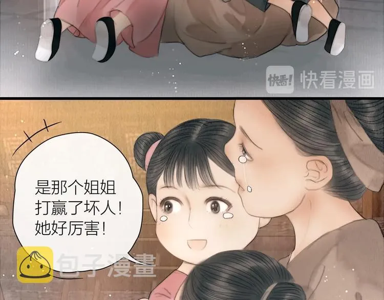第16话 天下第一才女 第76页