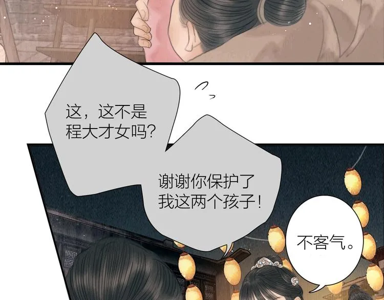 第16话 天下第一才女 第77页