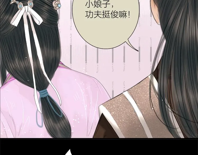 第16话 天下第一才女 第80页