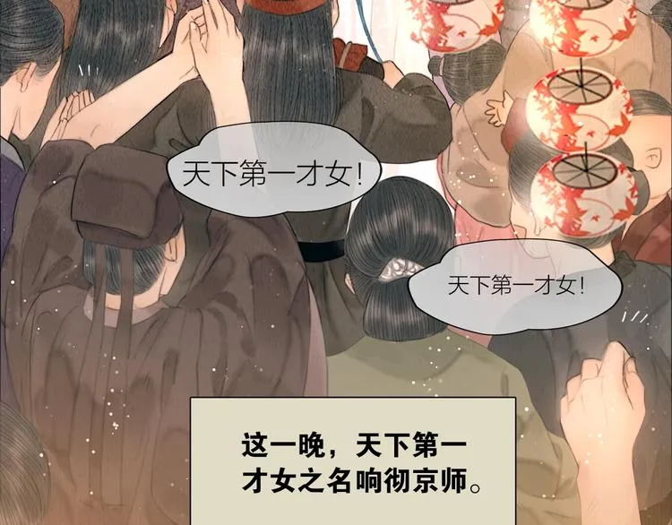 第16话 天下第一才女 第92页