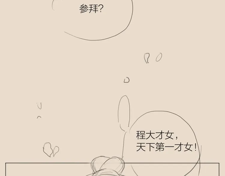 第16话 天下第一才女 第96页