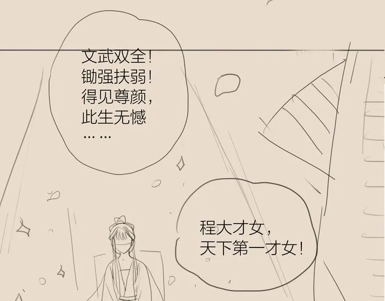 第16话 天下第一才女 第98页