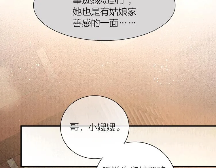 第17话 一起上房揭瓦 第78页