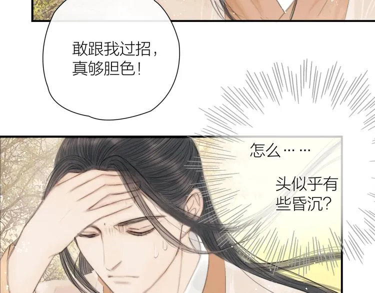 第20话 爱妻如命 第69页