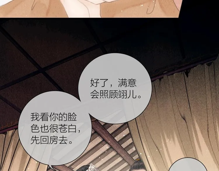 第21话 对你走火入魔 第12页
