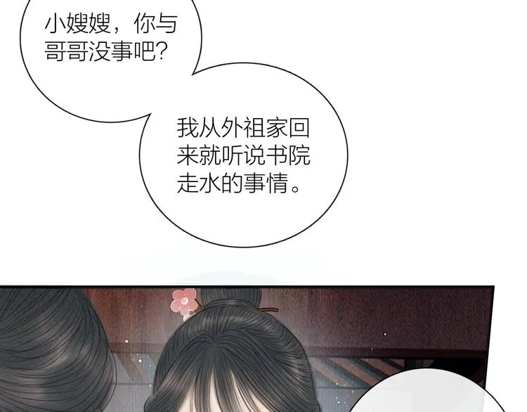 第21话 对你走火入魔 第70页