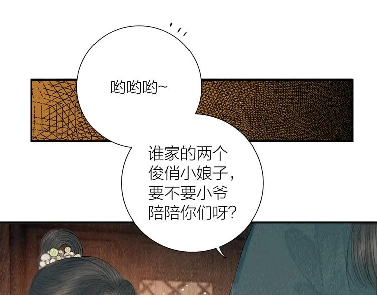 第21话 对你走火入魔 第88页