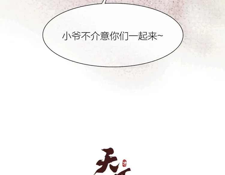 第22话 爱上天仙妹妹 第8页