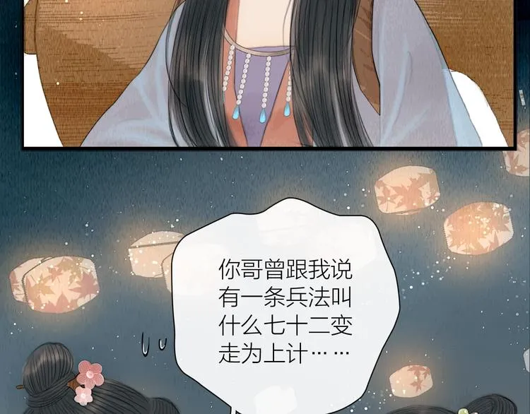 第22话 爱上天仙妹妹 第49页