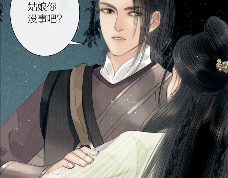 第22话 爱上天仙妹妹 第71页