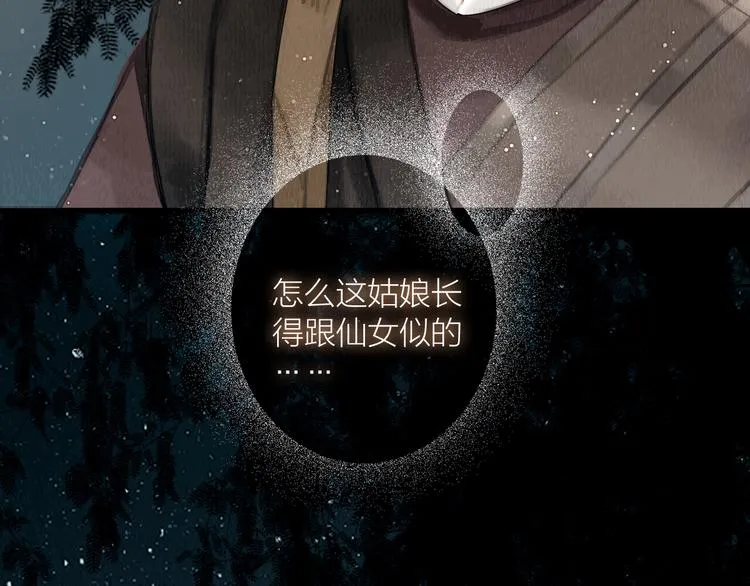 第22话 爱上天仙妹妹 第75页