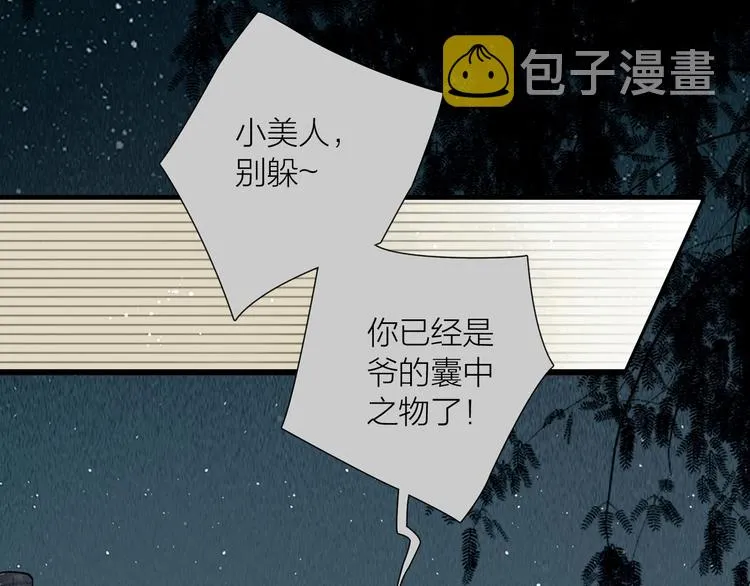 第22话 爱上天仙妹妹 第76页