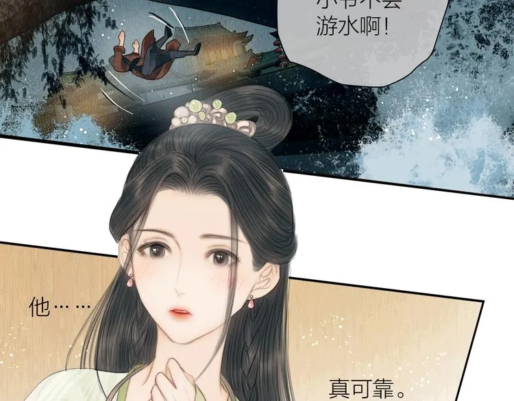 第22话 爱上天仙妹妹 第86页