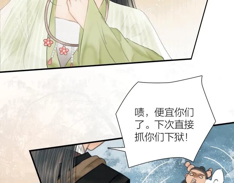 第22话 爱上天仙妹妹 第87页