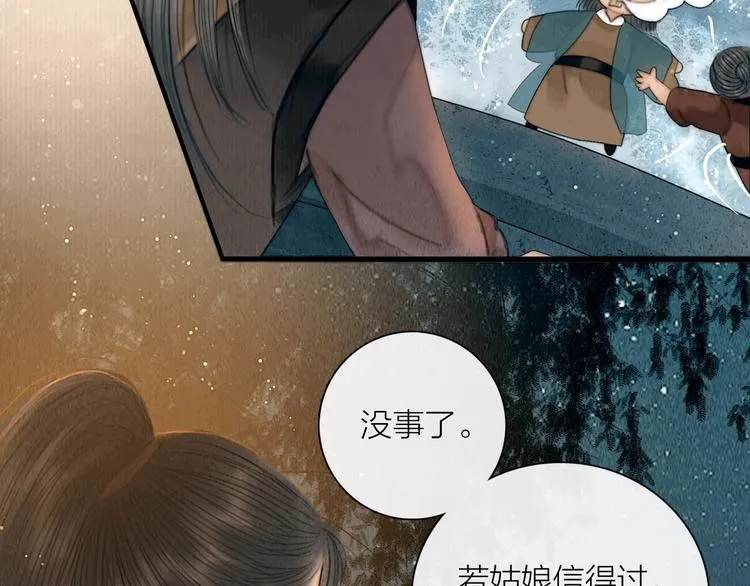 第22话 爱上天仙妹妹 第88页
