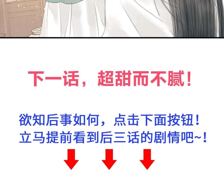第22话 爱上天仙妹妹 第106页
