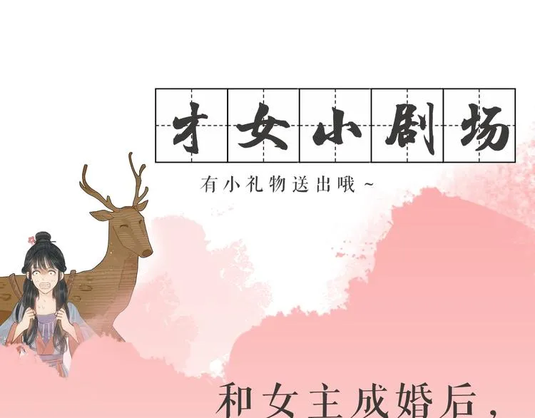 第22话 爱上天仙妹妹 第108页