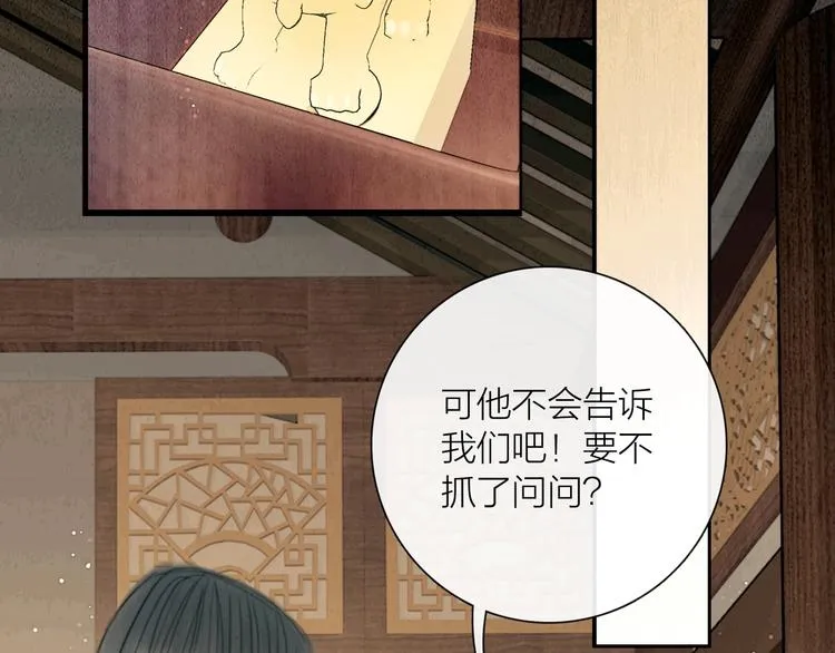第23话 与君共枕眠 第46页