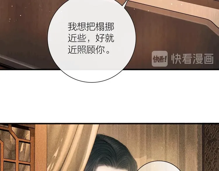 第23话 与君共枕眠 第59页