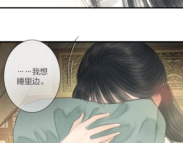 第23话 与君共枕眠 第69页