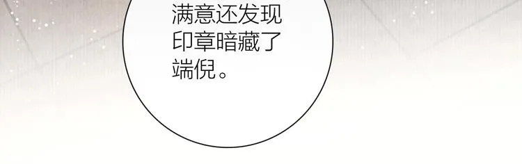 第23话 与君共枕眠 第86页