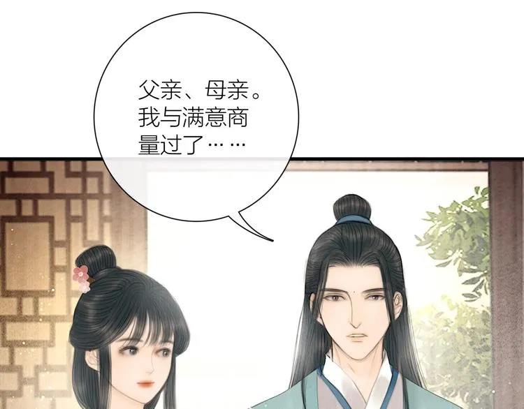 第23话 与君共枕眠 第89页