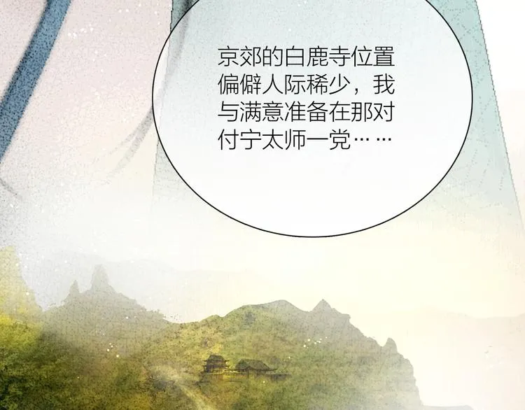 第23话 与君共枕眠 第92页