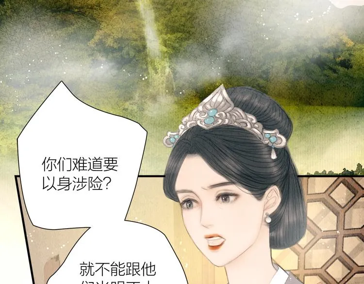 第23话 与君共枕眠 第93页