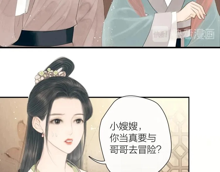 第23话 与君共枕眠 第96页