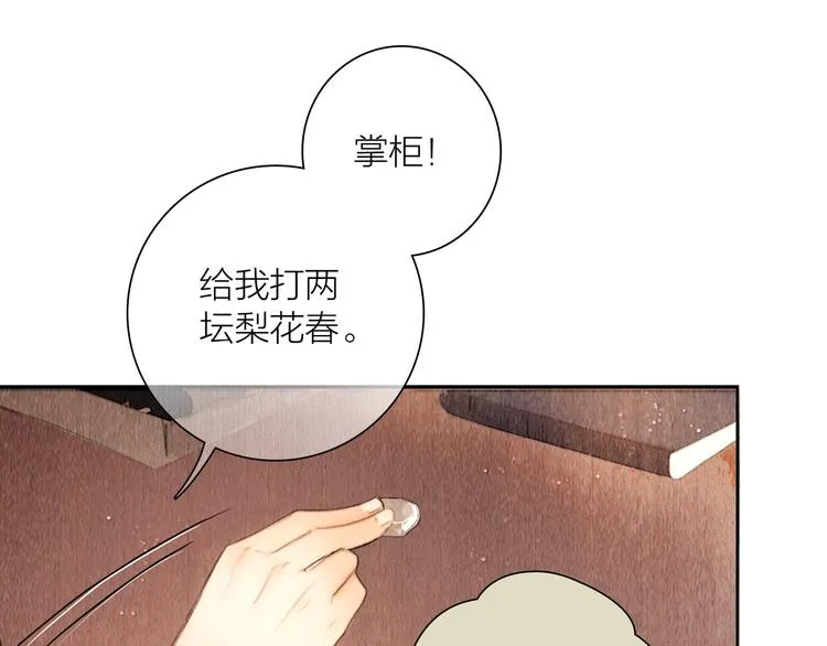 第23话 与君共枕眠 第105页