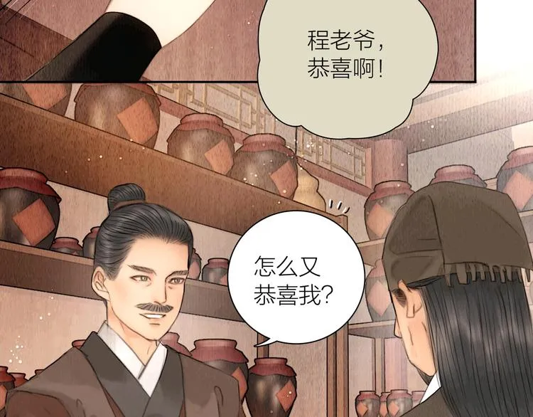 第23话 与君共枕眠 第106页