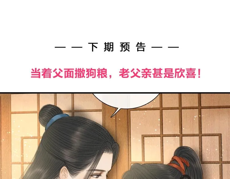 第23话 与君共枕眠 第111页